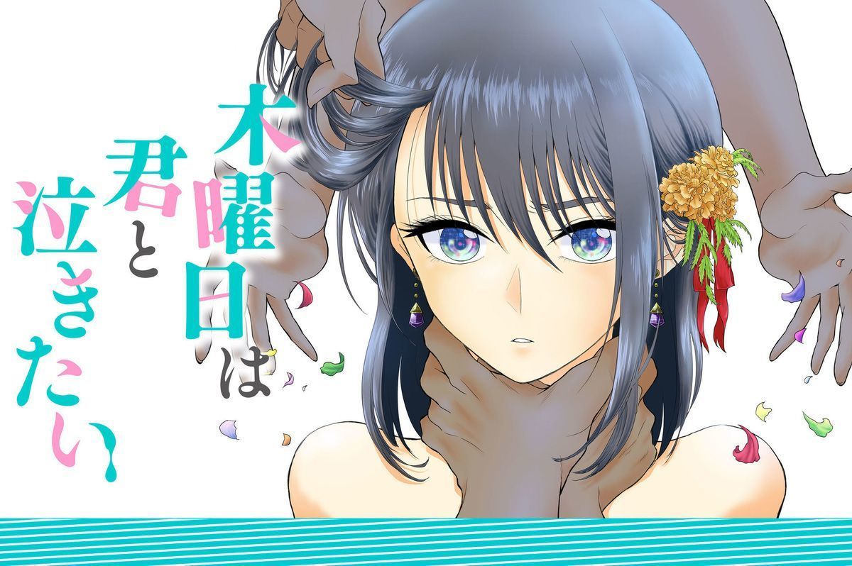 Mokuyoubi Wa Kimi To Nakitai 1 1