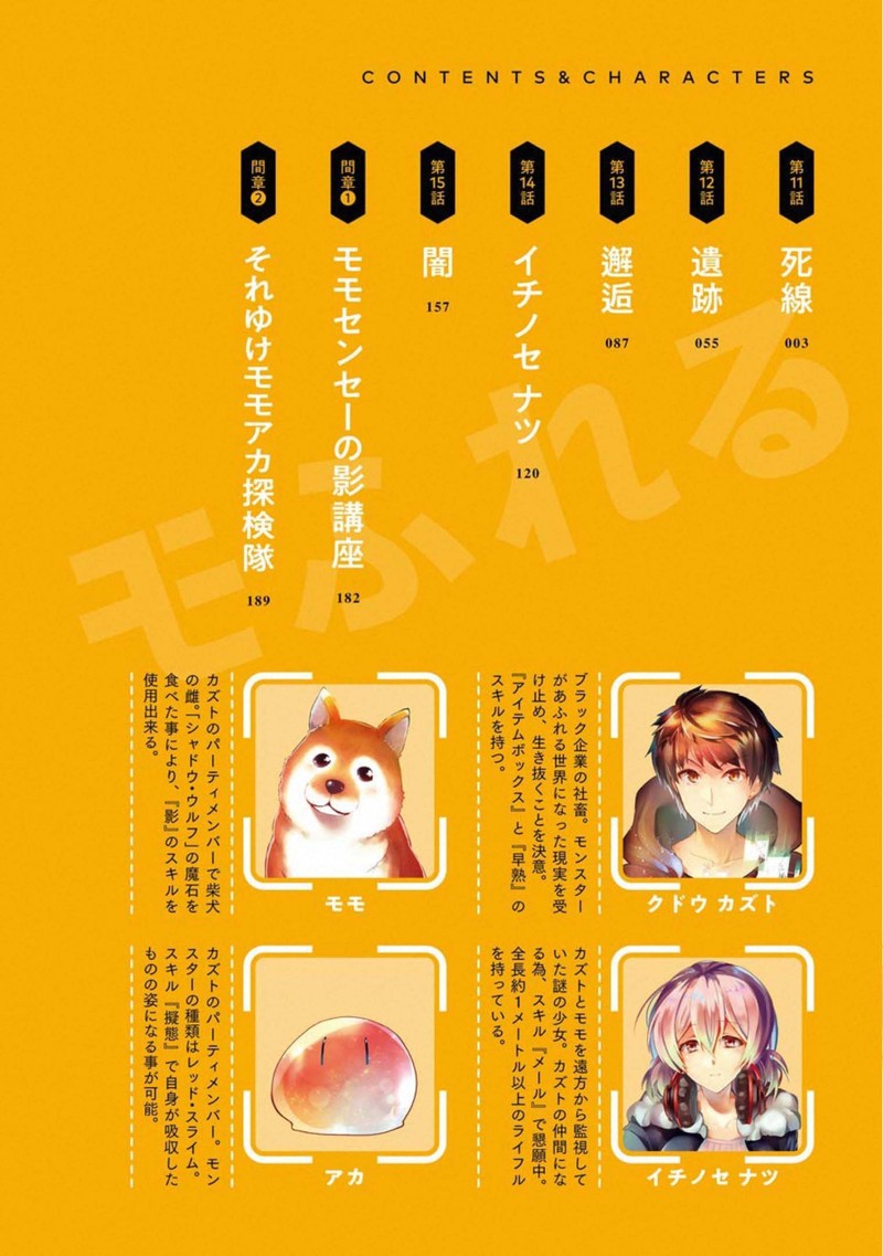 Monster Ga Afureru Sekai Ni Natta Node Suki Ni Ikitai To Omoimasu 11 4