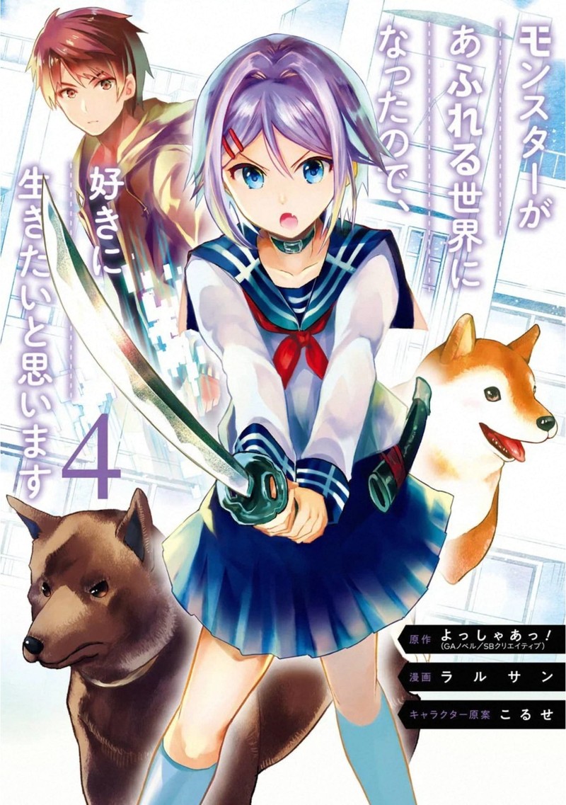 Monster Ga Afureru Sekai Ni Natta Node Suki Ni Ikitai To Omoimasu 16 1