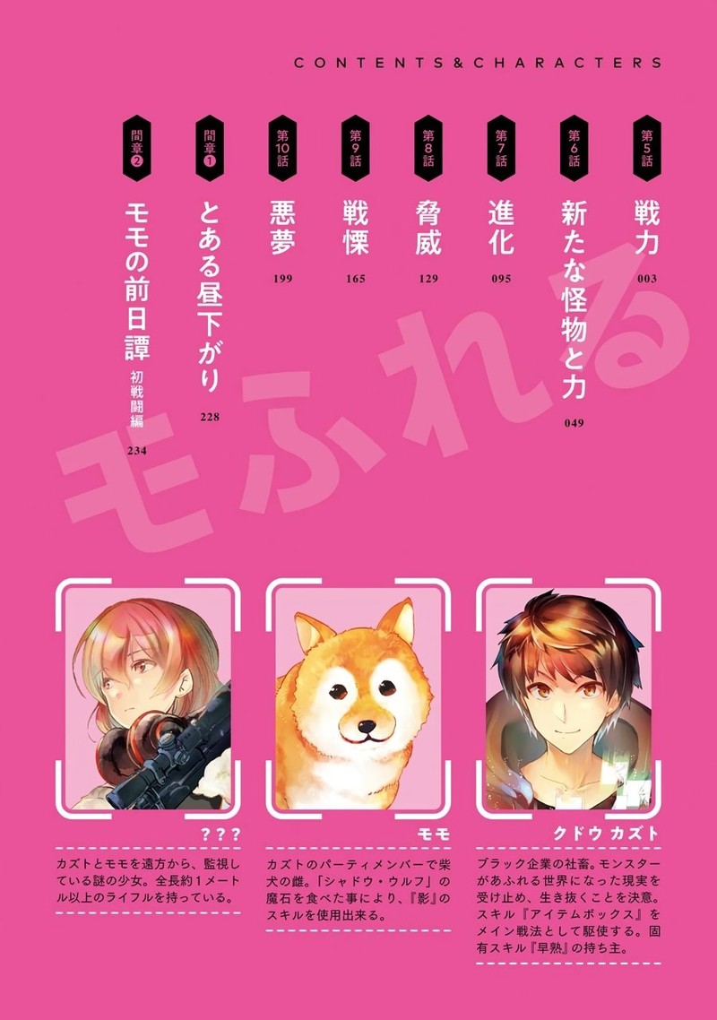 Monster Ga Afureru Sekai Ni Natta Node Suki Ni Ikitai To Omoimasu 5 4