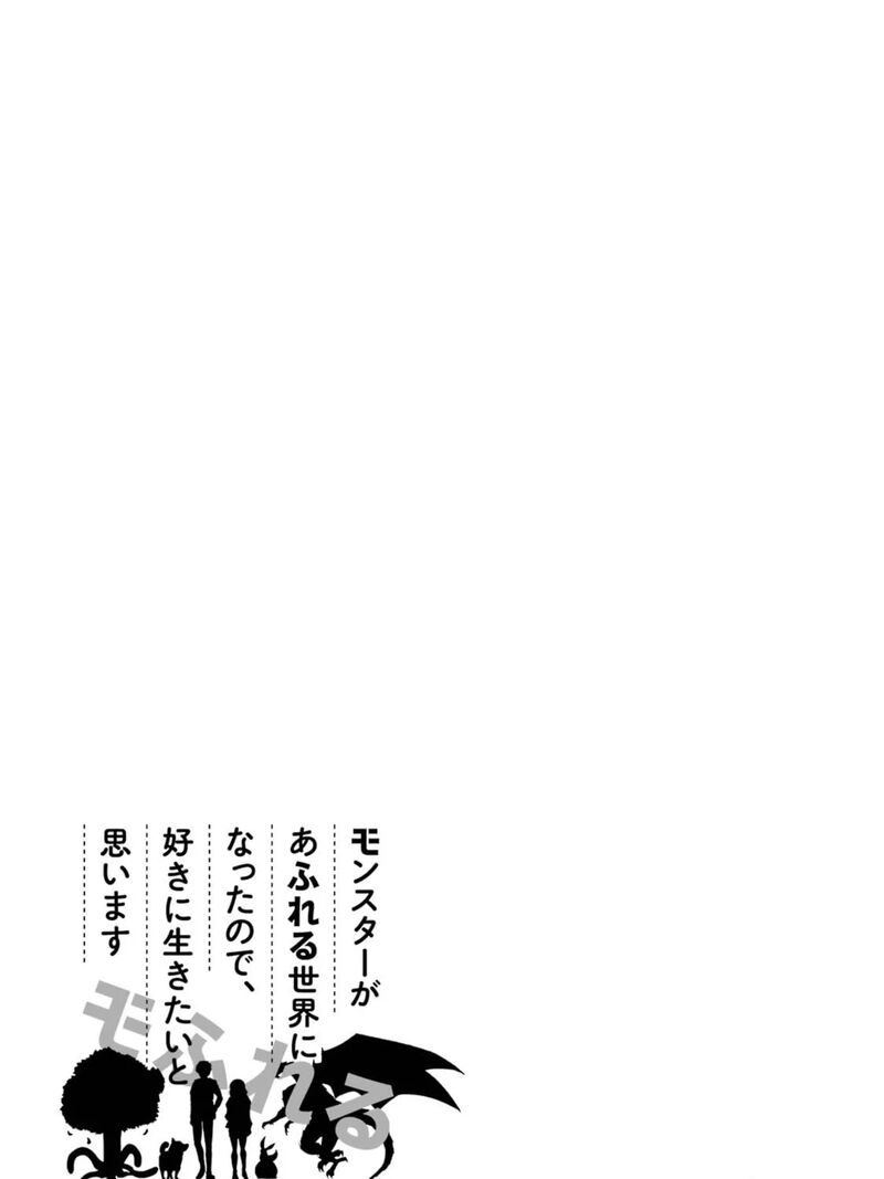 Monster Ga Afureru Sekai Ni Natta Node Suki Ni Ikitai To Omoimasu 57 65