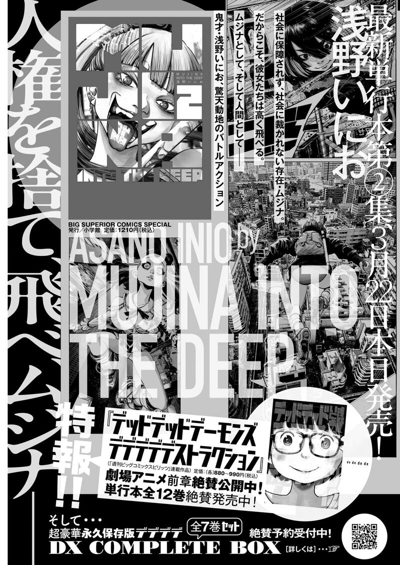 Mujina In To The Deep 3c 36
