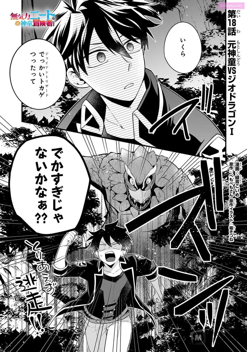 Mukiryoku Neet Na Moto Shindou Boukensha Ni Naru 18 1