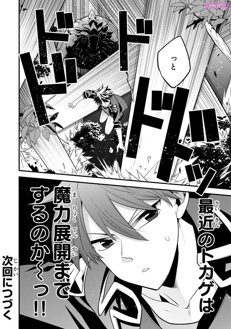 Mukiryoku Neet Na Moto Shindou Boukensha Ni Naru 18 12