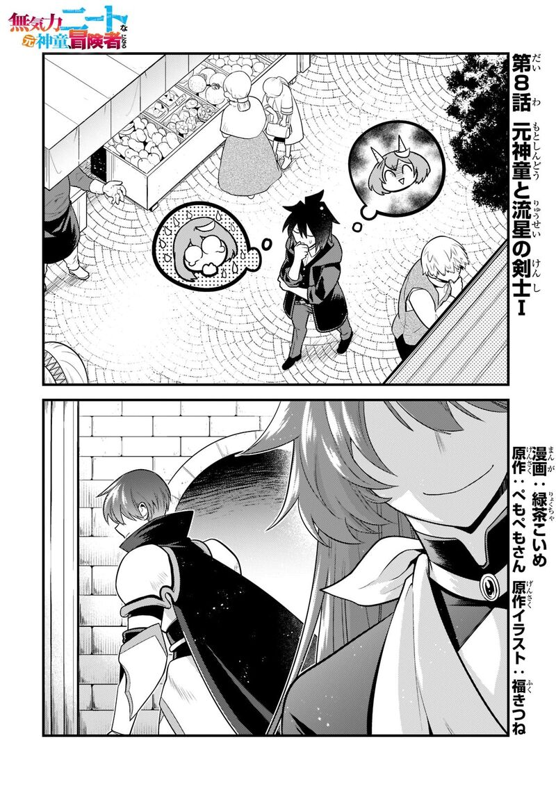 Mukiryoku Neet Na Moto Shindou Boukensha Ni Naru 8 2