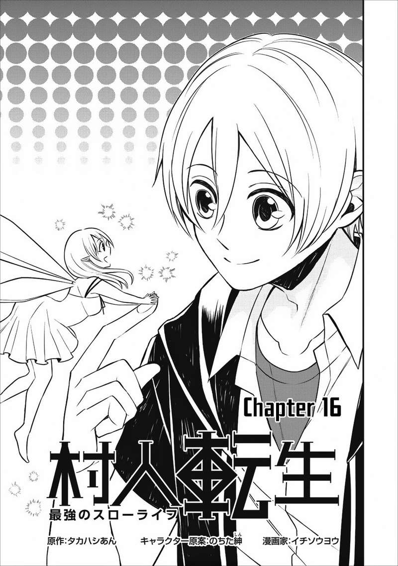 Murabito Tensei Saikyou No Slow Life 16 1