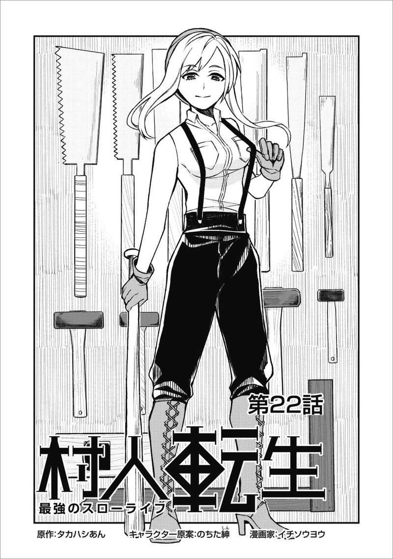 Murabito Tensei Saikyou No Slow Life 22 1