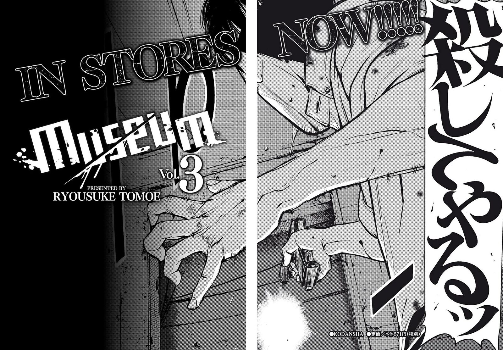 Museum The Serial Killer Is Laughing In The Rain 18e 42