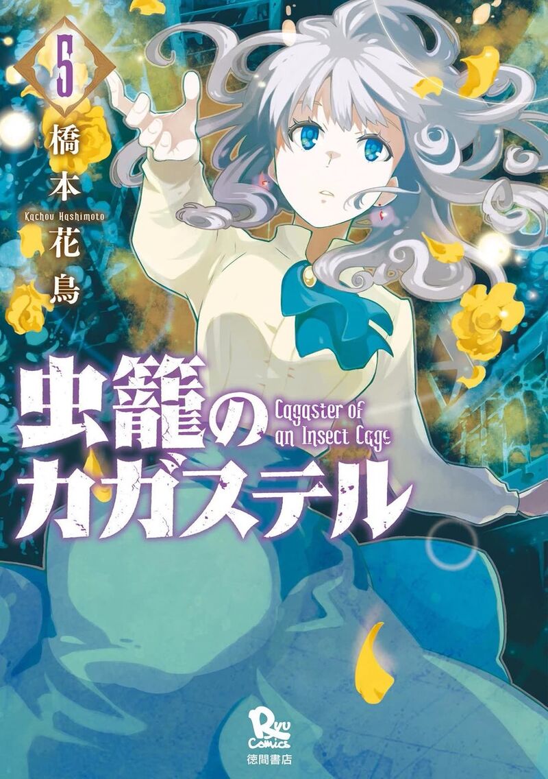 Mushikago No Cagaster 19 1