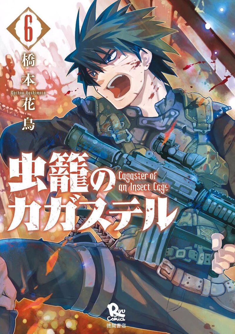 Mushikago No Cagaster 20 1