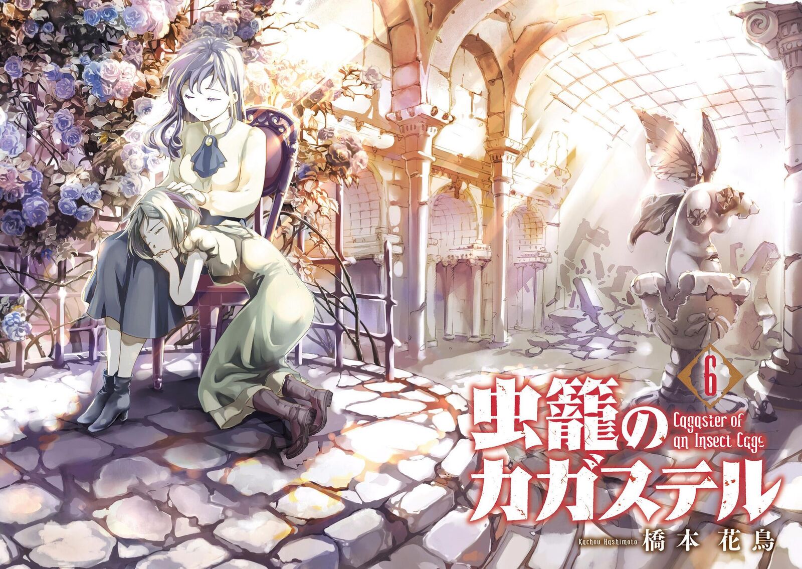 Mushikago No Cagaster 20 3