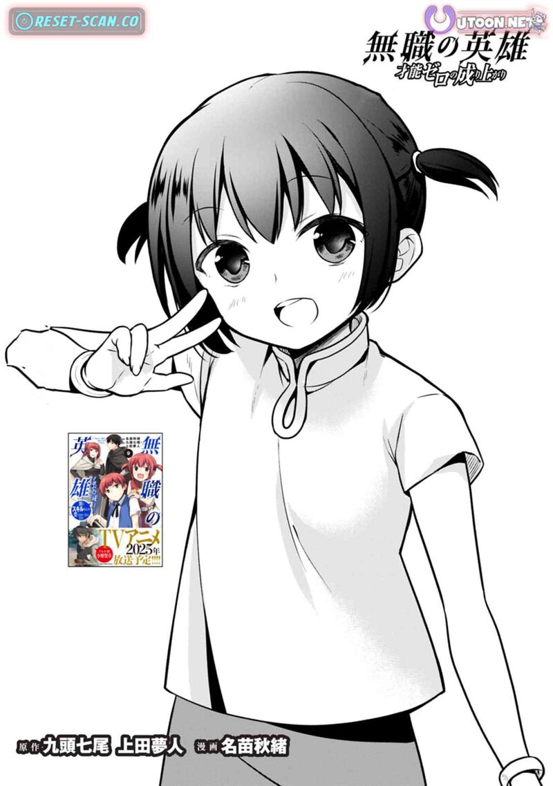 Mushoku No Eiyuu Betsu Ni Skill Nanka Iranakatta Nda Ga Sainou Zero No Nariagari 50 1