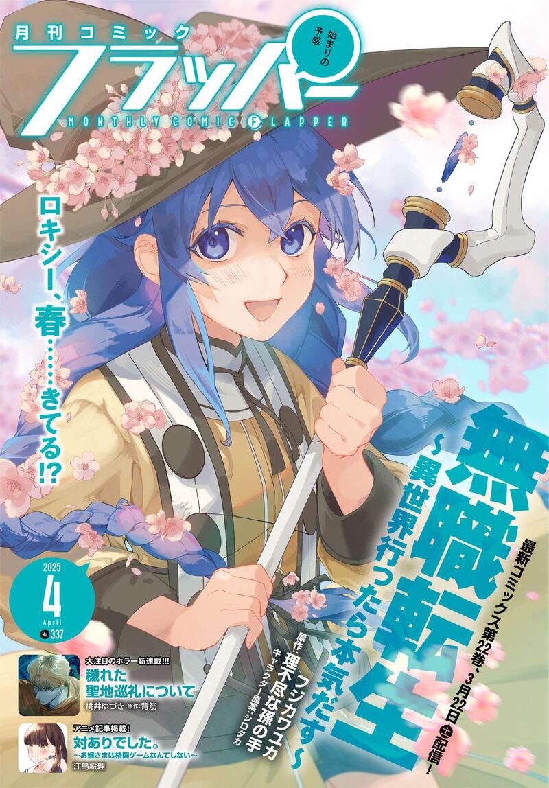 Mushoku Tensei Isekai Ittara Honki Dasu 108 1