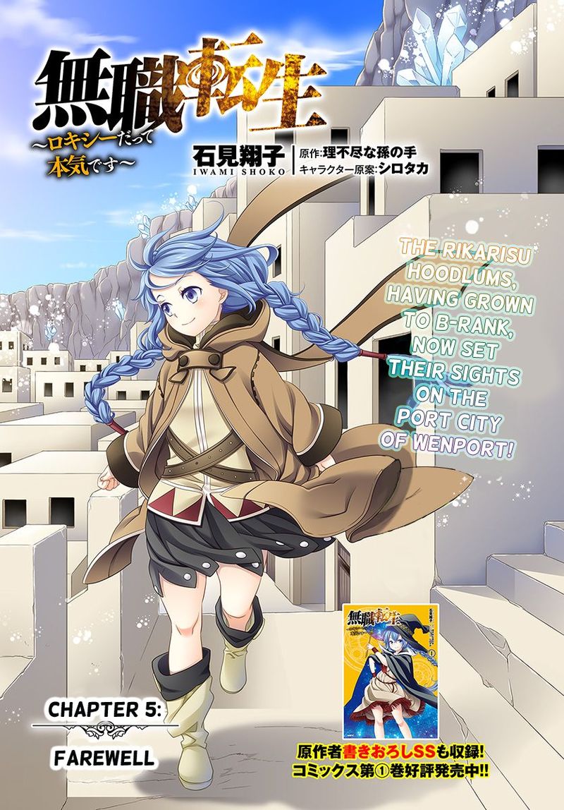 Mushoku Tensei Roxy Is Serious 5 3