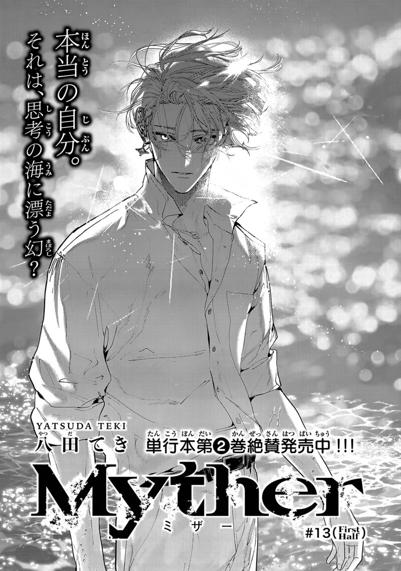 Myther 13 1