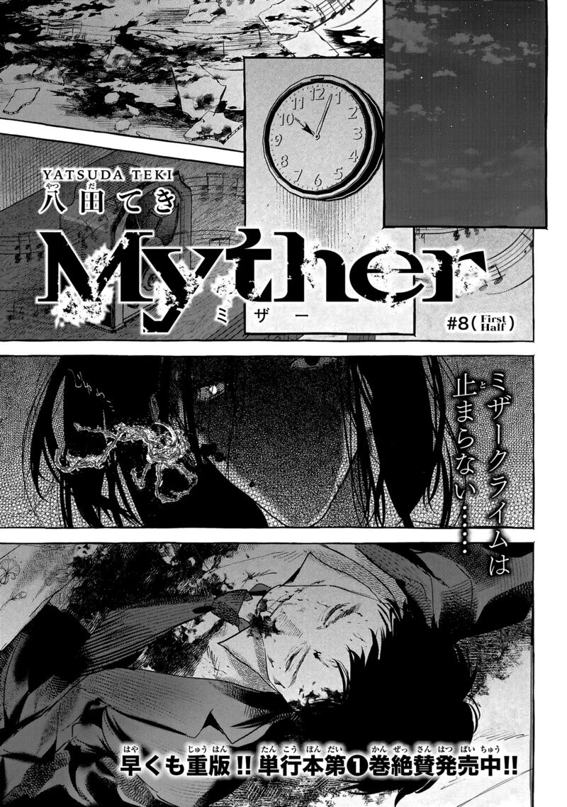 Myther 8 1