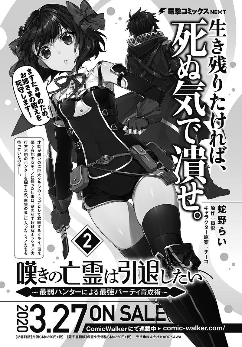 Nageki No Bourei Wa Intai Shitai Saijaku Hunter Ni Yoru Saikyou Party Ikuseijutsu 11 17