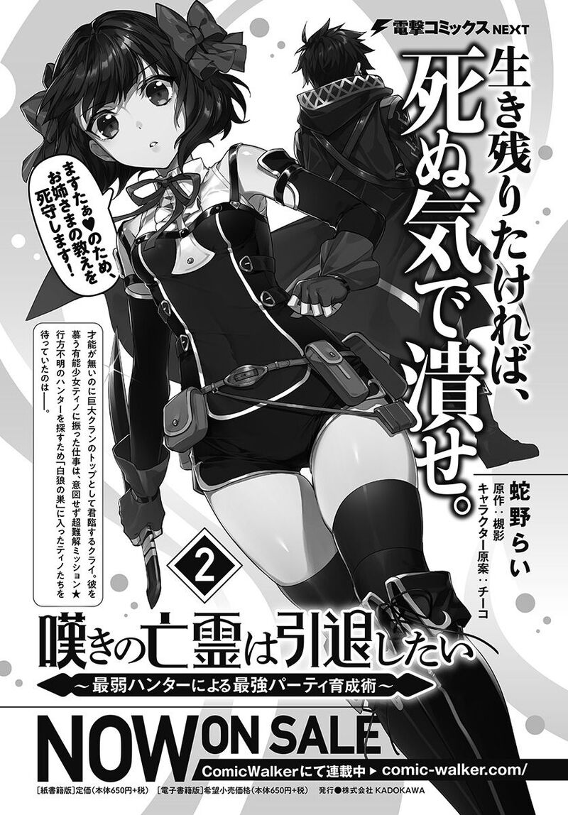 Nageki No Bourei Wa Intai Shitai Saijaku Hunter Ni Yoru Saikyou Party Ikuseijutsu 11 31