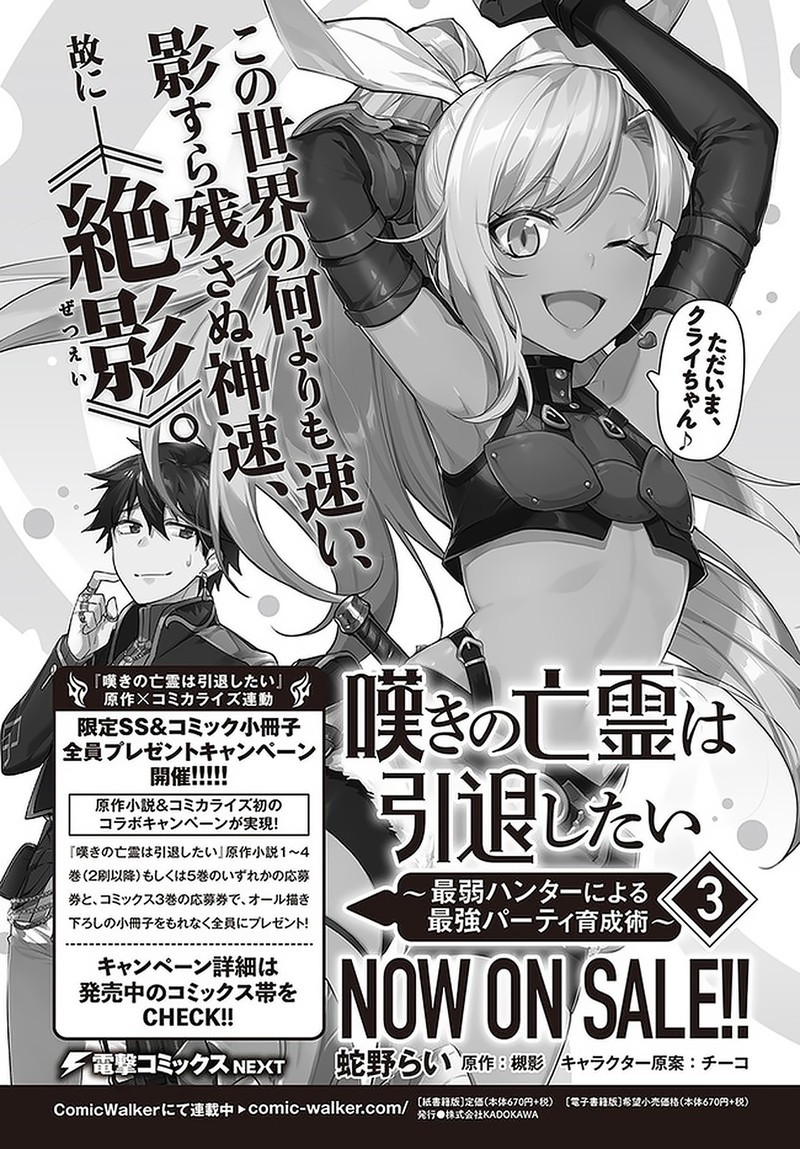 Nageki No Bourei Wa Intai Shitai Saijaku Hunter Ni Yoru Saikyou Party Ikuseijutsu 16 31