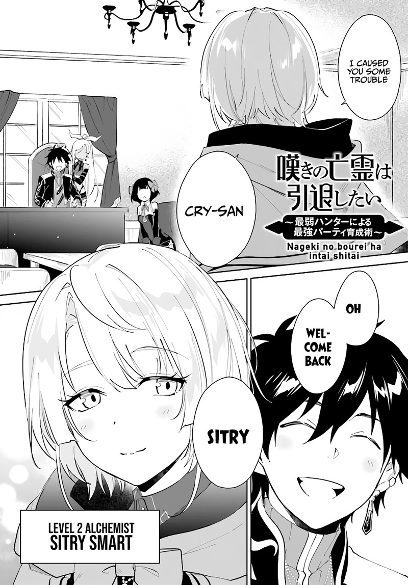 Nageki No Bourei Wa Intai Shitai Saijaku Hunter Ni Yoru Saikyou Party Ikuseijutsu 22 1