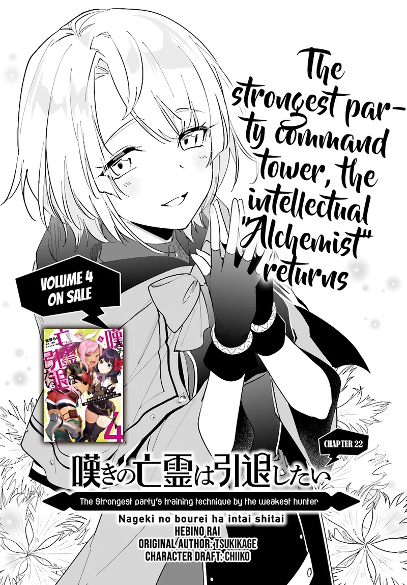 Nageki No Bourei Wa Intai Shitai Saijaku Hunter Ni Yoru Saikyou Party Ikuseijutsu 22 2