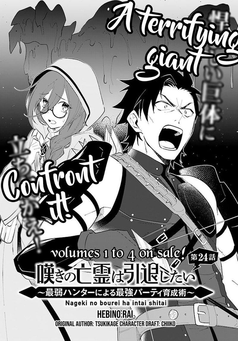 Nageki No Bourei Wa Intai Shitai Saijaku Hunter Ni Yoru Saikyou Party Ikuseijutsu 24 2