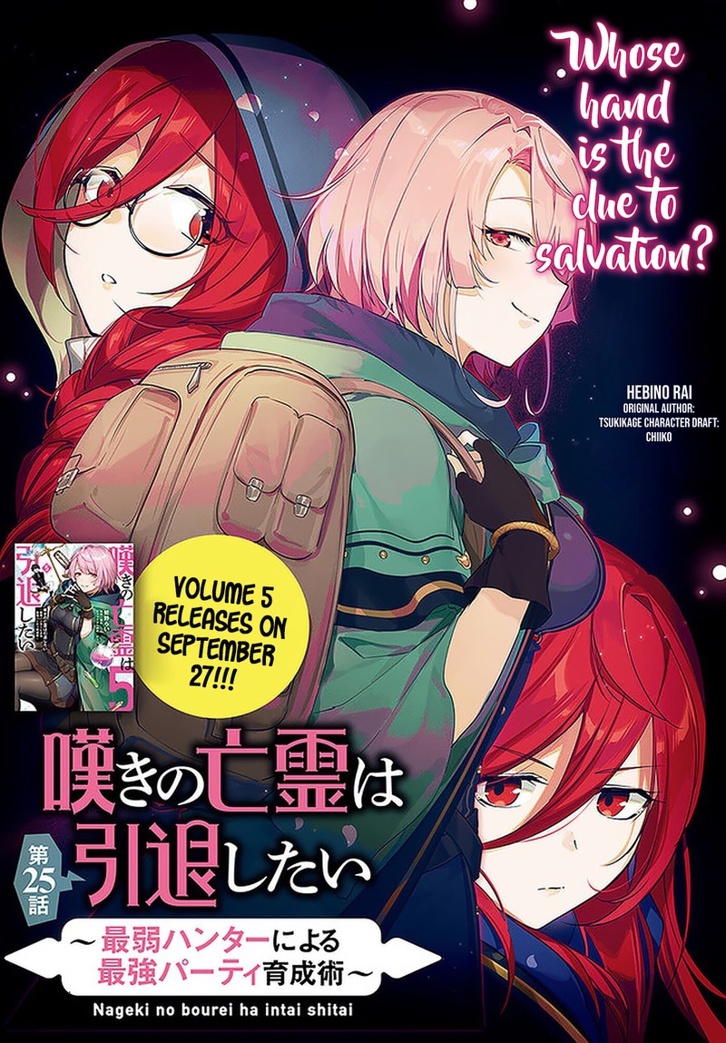 Nageki No Bourei Wa Intai Shitai Saijaku Hunter Ni Yoru Saikyou Party Ikuseijutsu 25 2