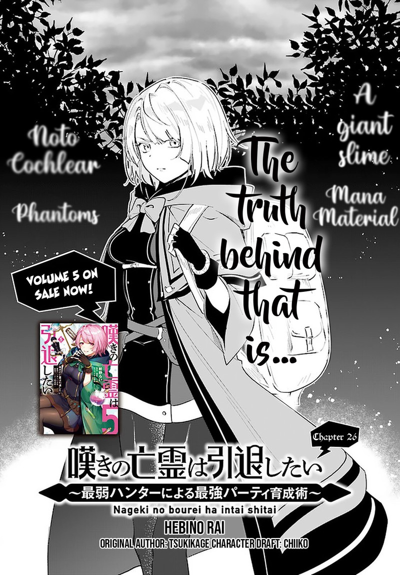 Nageki No Bourei Wa Intai Shitai Saijaku Hunter Ni Yoru Saikyou Party Ikuseijutsu 26 2