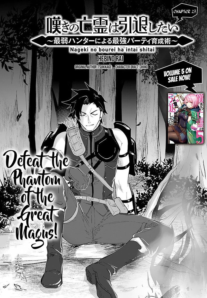 Nageki No Bourei Wa Intai Shitai Saijaku Hunter Ni Yoru Saikyou Party Ikuseijutsu 27 1