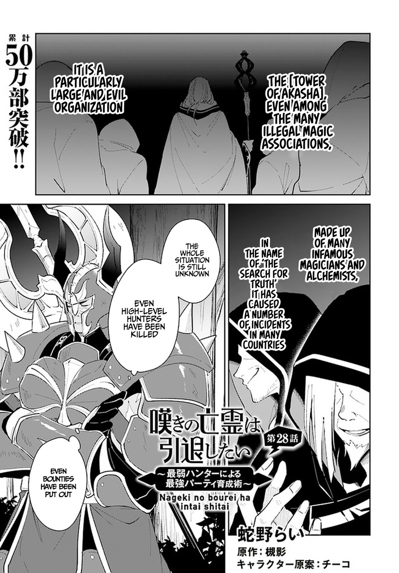 Nageki No Bourei Wa Intai Shitai Saijaku Hunter Ni Yoru Saikyou Party Ikuseijutsu 28 1