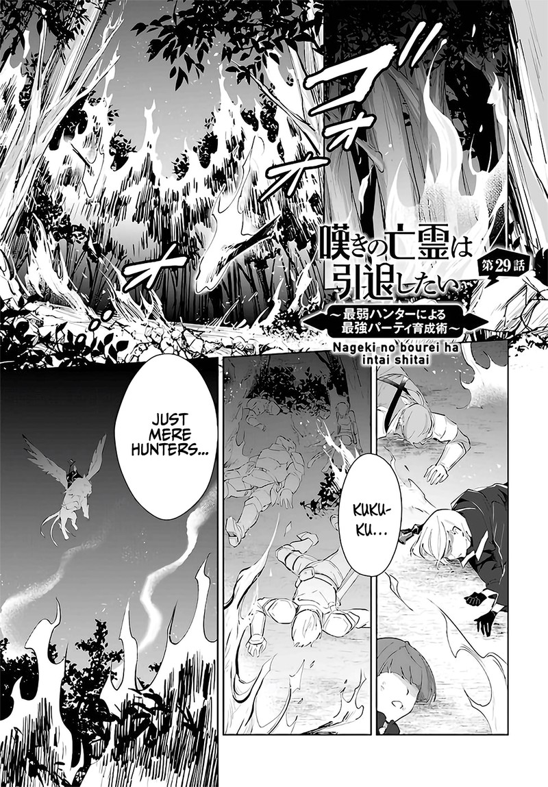 Nageki No Bourei Wa Intai Shitai Saijaku Hunter Ni Yoru Saikyou Party Ikuseijutsu 29 1