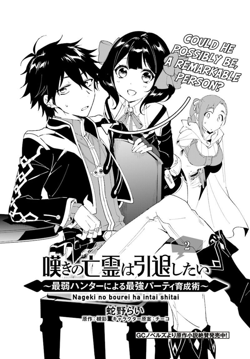 Nageki No Bourei Wa Intai Shitai Saijaku Hunter Ni Yoru Saikyou Party Ikuseijutsu 2a 5