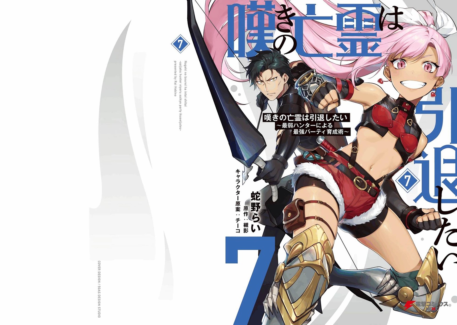 Nageki No Bourei Wa Intai Shitai Saijaku Hunter Ni Yoru Saikyou Party Ikuseijutsu 31 1