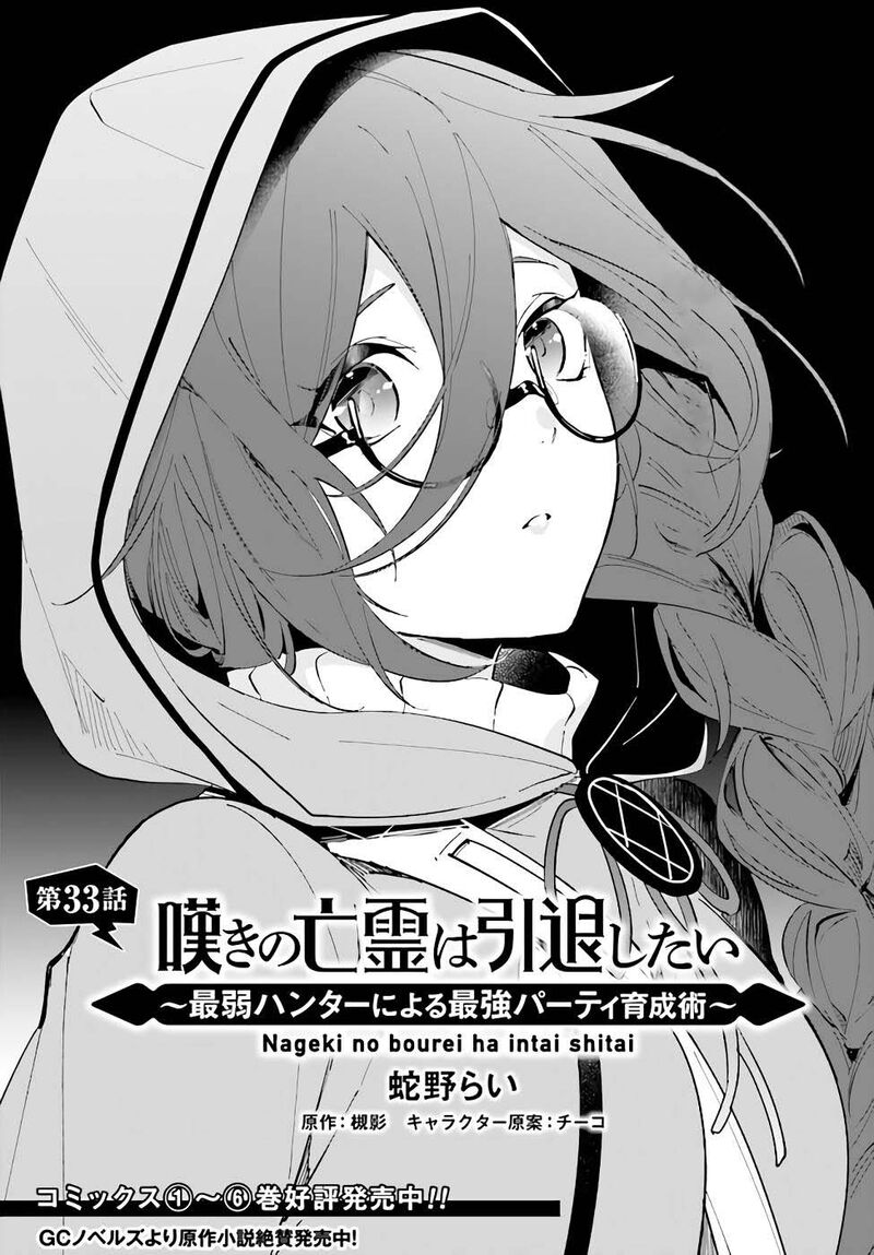 Nageki No Bourei Wa Intai Shitai Saijaku Hunter Ni Yoru Saikyou Party Ikuseijutsu 33 1