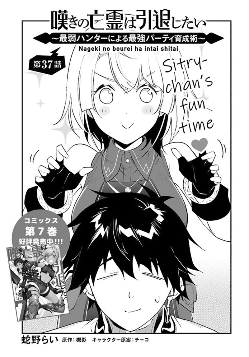 Nageki No Bourei Wa Intai Shitai Saijaku Hunter Ni Yoru Saikyou Party Ikuseijutsu 37 1