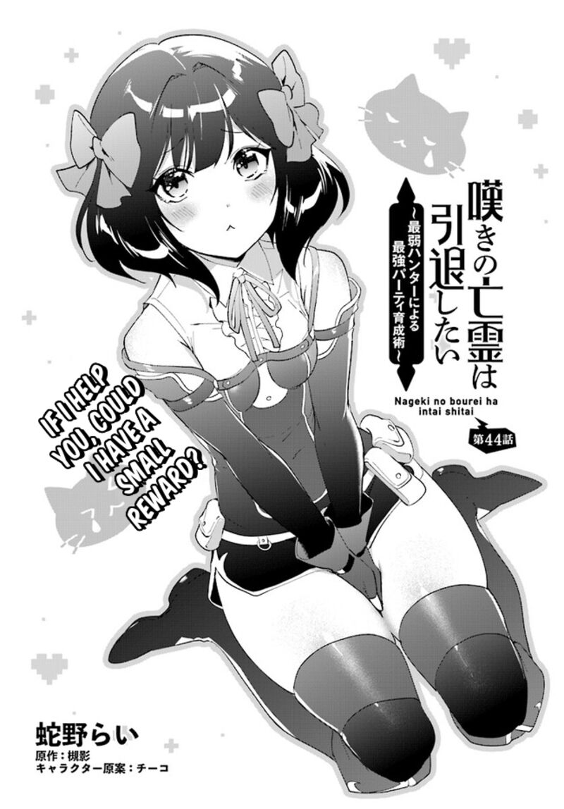 Nageki No Bourei Wa Intai Shitai Saijaku Hunter Ni Yoru Saikyou Party Ikuseijutsu 44a 2