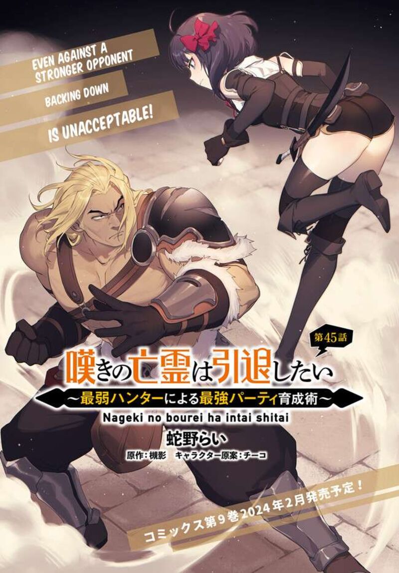 Nageki No Bourei Wa Intai Shitai Saijaku Hunter Ni Yoru Saikyou Party Ikuseijutsu 45a 2