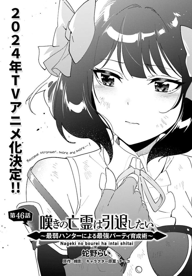 Nageki No Bourei Wa Intai Shitai Saijaku Hunter Ni Yoru Saikyou Party Ikuseijutsu 46a 2