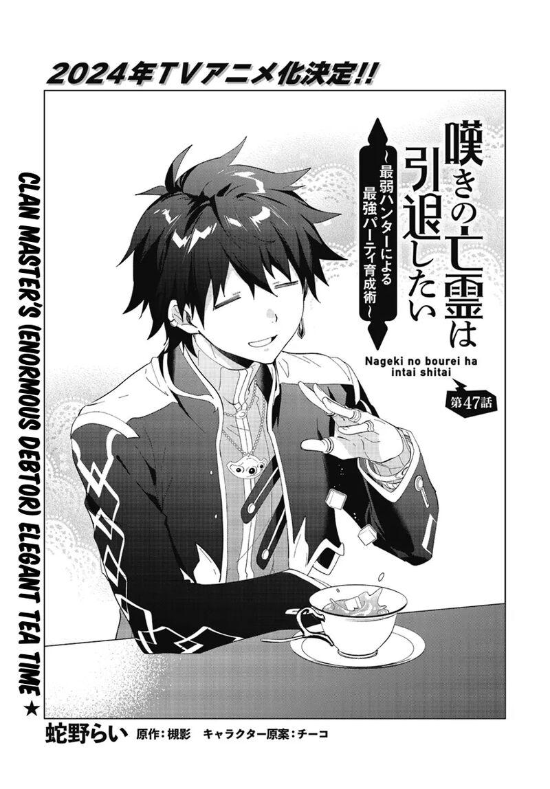 Nageki No Bourei Wa Intai Shitai Saijaku Hunter Ni Yoru Saikyou Party Ikuseijutsu 47a 2