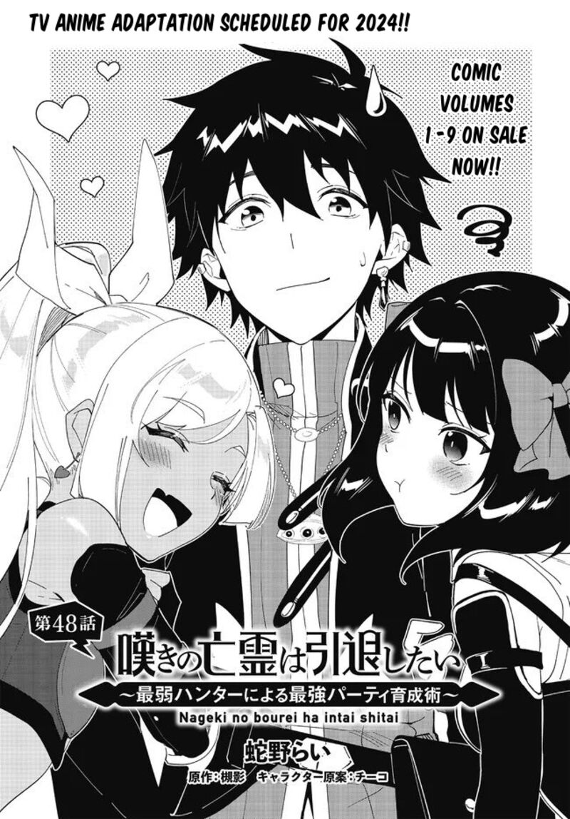 Nageki No Bourei Wa Intai Shitai Saijaku Hunter Ni Yoru Saikyou Party Ikuseijutsu 48a 2