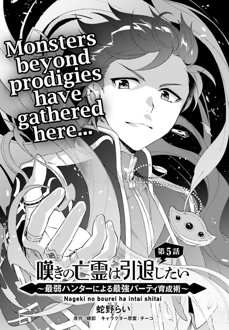 Nageki No Bourei Wa Intai Shitai Saijaku Hunter Ni Yoru Saikyou Party Ikuseijutsu 5 3
