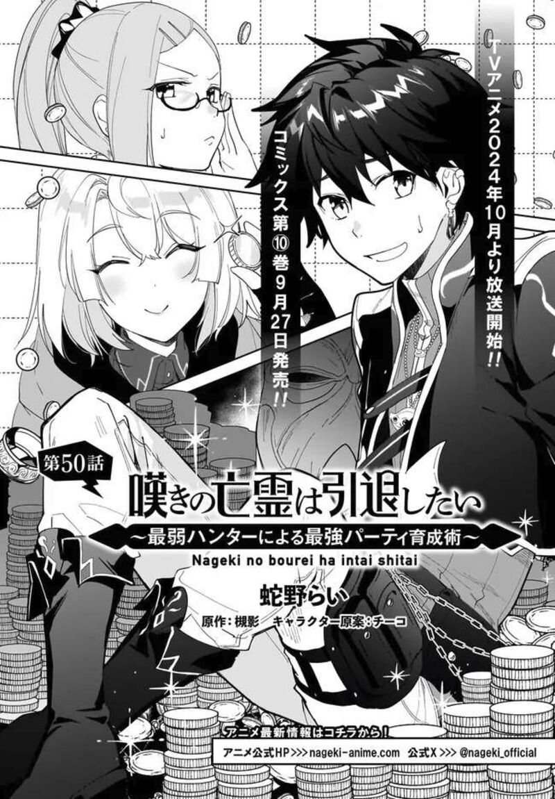 Nageki No Bourei Wa Intai Shitai Saijaku Hunter Ni Yoru Saikyou Party Ikuseijutsu 50 2