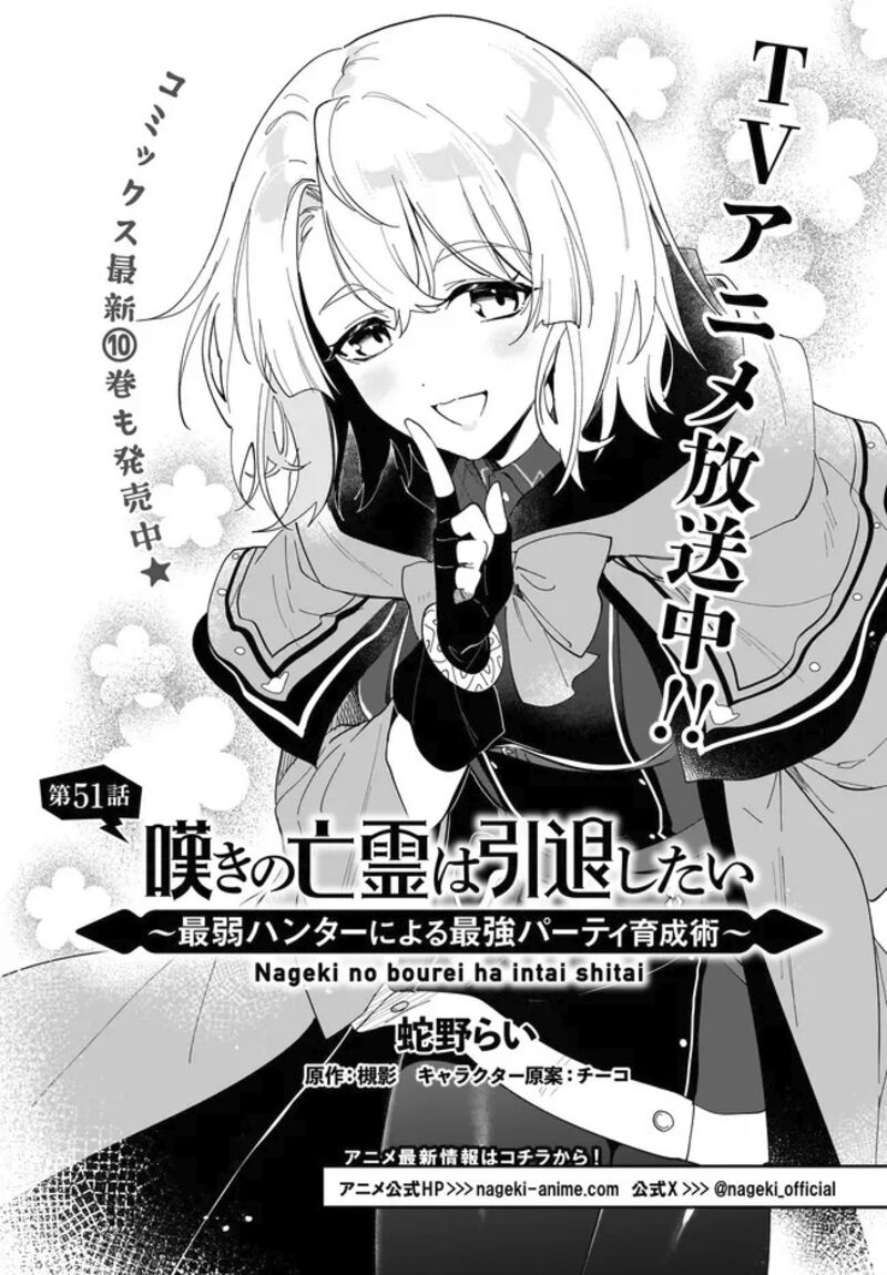 Nageki No Bourei Wa Intai Shitai Saijaku Hunter Ni Yoru Saikyou Party Ikuseijutsu 51a 2