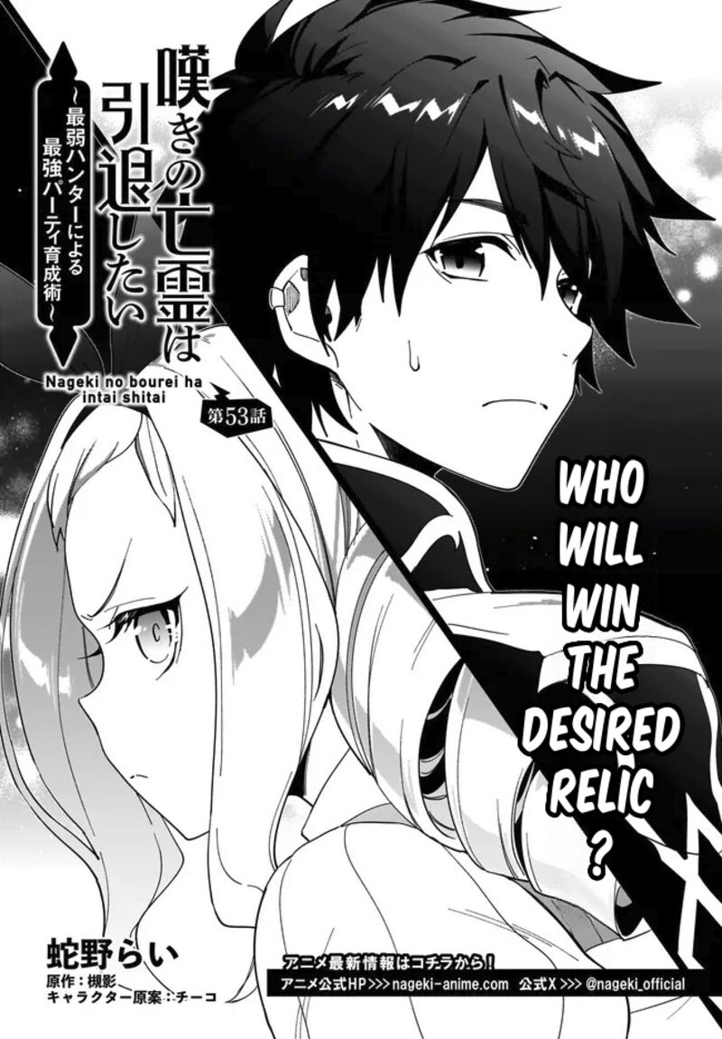 Nageki No Bourei Wa Intai Shitai Saijaku Hunter Ni Yoru Saikyou Party Ikuseijutsu 53a 2