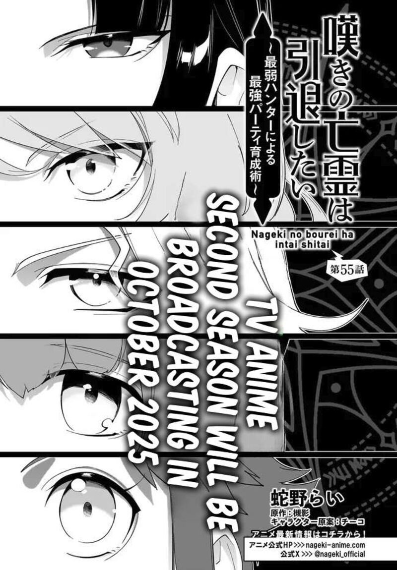 Nageki No Bourei Wa Intai Shitai Saijaku Hunter Ni Yoru Saikyou Party Ikuseijutsu 55a 2