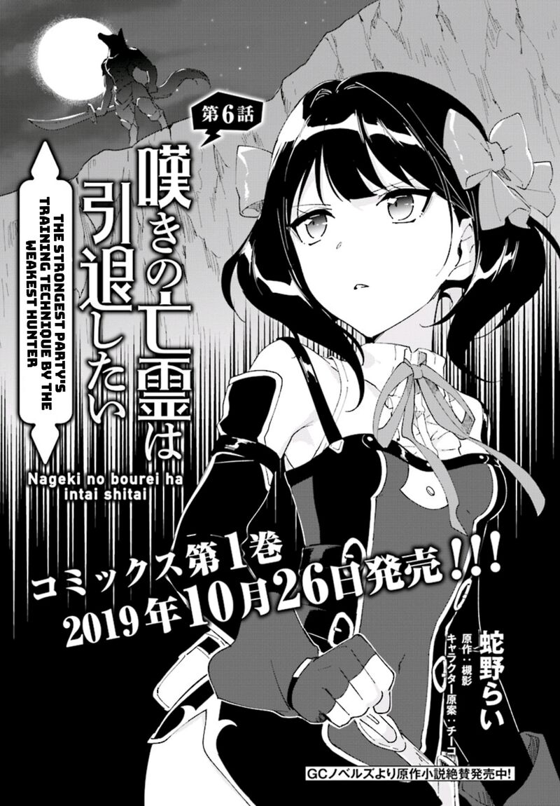 Nageki No Bourei Wa Intai Shitai Saijaku Hunter Ni Yoru Saikyou Party Ikuseijutsu 6 1