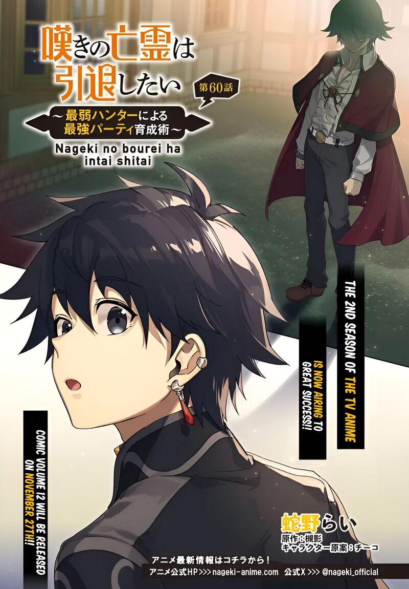 Nageki No Bourei Wa Intai Shitai Saijaku Hunter Ni Yoru Saikyou Party Ikuseijutsu 60a 2