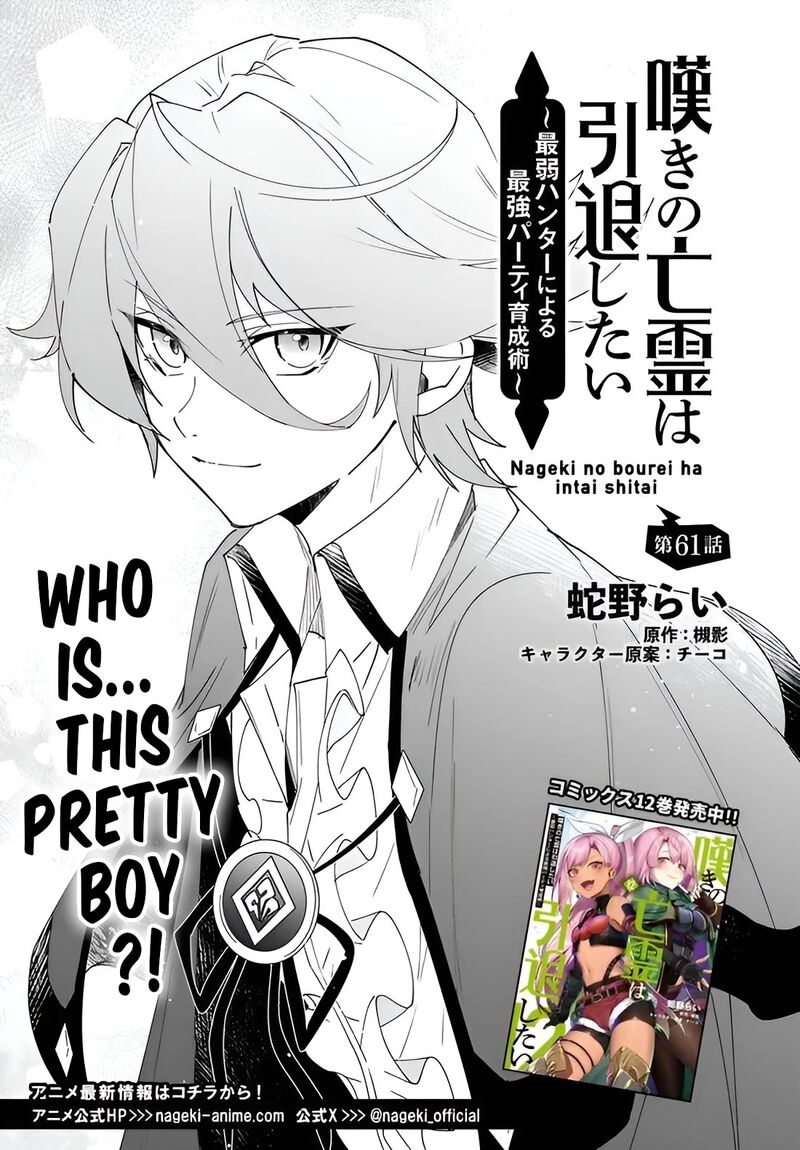 Nageki No Bourei Wa Intai Shitai Saijaku Hunter Ni Yoru Saikyou Party Ikuseijutsu 61a 2