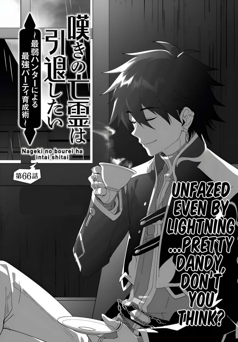 Nageki No Bourei Wa Intai Shitai Saijaku Hunter Ni Yoru Saikyou Party Ikuseijutsu 66 2