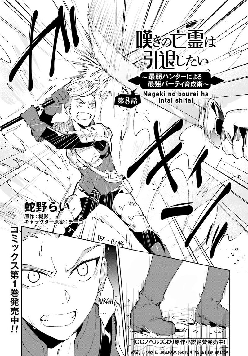Nageki No Bourei Wa Intai Shitai Saijaku Hunter Ni Yoru Saikyou Party Ikuseijutsu 8 1
